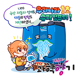 0404한국의 슈퍼컴 250x250