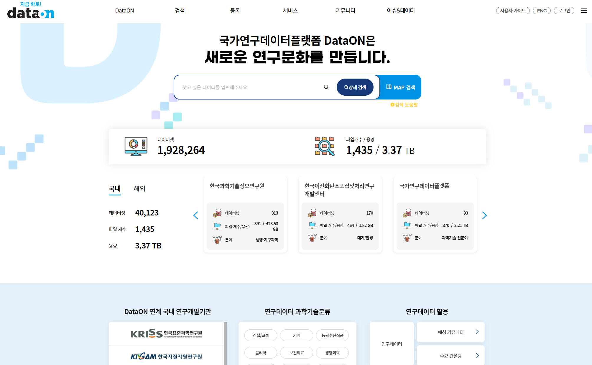 사진2DataON 캡쳐