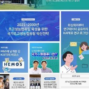 [제35호] 초고성능컴퓨터법 제정 10주년···'엑사급' 시대를 준비하다