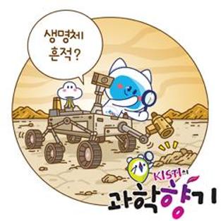 [과학향기 Story] 붉은 행성에 남겨진 단서, 화성에 생명체가 존재할까?