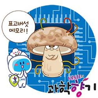[과학향기 Story] 표고버섯으로 컴퓨터 메모리를 구동한다?