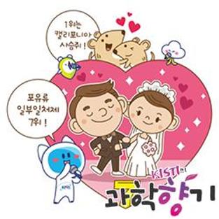 [과학향기 Story] 사랑은 로망 아닌 생존? 인간이 일부일처제를 선택한 이유