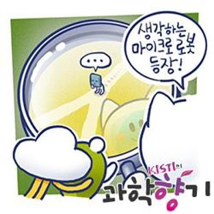 [과학향기 Story] 자율형 로봇, 1㎜보다 작은 세계에서 움직이다