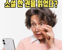 앞이 안 보이던 사람이 소설 한 권을 읽었다?