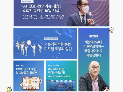[제34호] KISTI 창립 20주년(통산 59주년) 기념식···데이터로 세상 바꾼다
