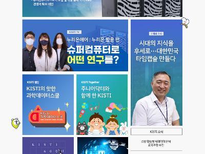 [제36호] 차세대 혁신 선도할 ‘국가초고성능컴퓨팅 혁신전략’