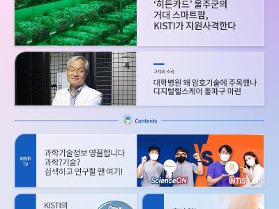 [제37호] 버려지는 기술 No! AI로 공공기술사업화 혁신한다