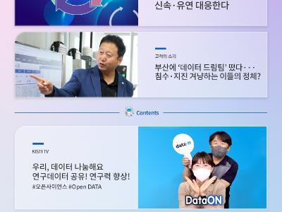 [제38호] 2021 미래유망기술세미나, 포스트 코로나시대 카카오·야놀자 등이 주목한 '기술'은?