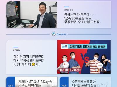 [제39호] 슈퍼컴퓨팅, 언더그라운드 시대 변화를 선도한다