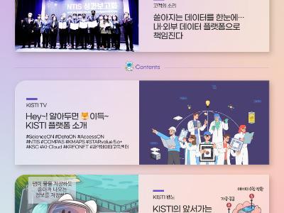 [제41호] 2022 KISTI 신년사