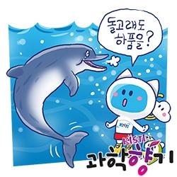 [과학향기 Story] 돌고래도 졸리면 바닷속에서 하품한다? 하품의 과학