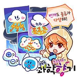 [과학향기 for kids] 폭우와 함께 우르릉 쾅, 번쩍! 천둥 번개의 원리는?