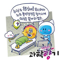 [과학향기 Story] 프로포폴을 맞으면 왜 정신을 잃을까?