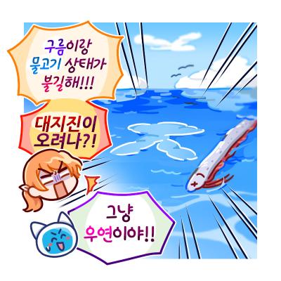 [과학향기 for Kids] 지진운, 동물의 이상행동… 지진 전조 현상은 정말 있을까?