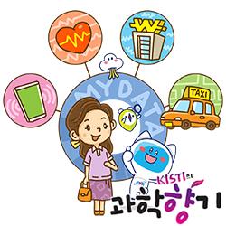[과학향기 Story] 정보사회 이끌 새로운 자산 ‘마이데이터’