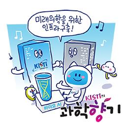 [과학향기 Story] 슈퍼컴퓨팅과 생명 정보, 의료를 재설계하다