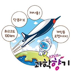 [과학향기 Story] 활주로에서 우주까지...나만의 ‘개인 로켓’ 시대 개막