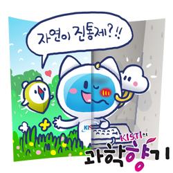 [과학향기 Story] 아름다운 자연 풍경, 고통을 ‘진짜로’ 덜어준다