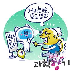 [과학향기 Story] 시력 잃은 노인, 전자 눈으로 책을 읽다