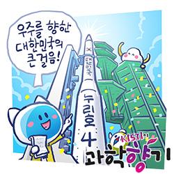 [과학향기 Story] 위성 13기 실은 누리호 4호기, 뉴 스페이스 코리아를 열다