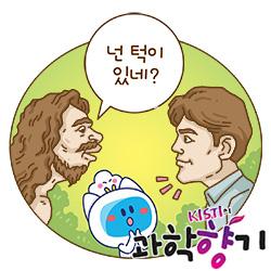 [과학향기 Story] ‘알 턱’ 없던 턱이 생긴 진짜 이유는?