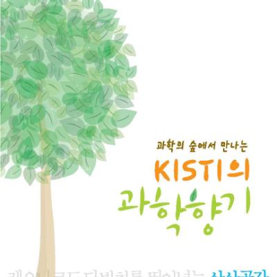 KISTI의 과학향기(2006)