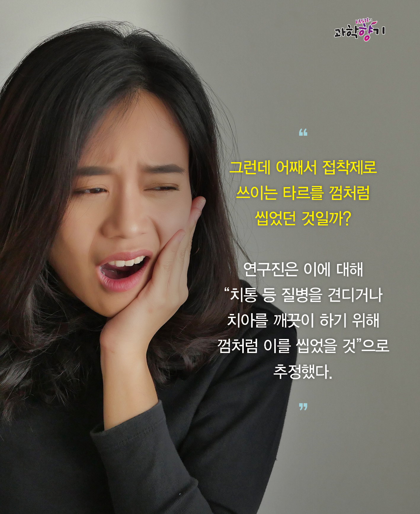 0108 껌으로 알아내는 인류 조상들의 삶08