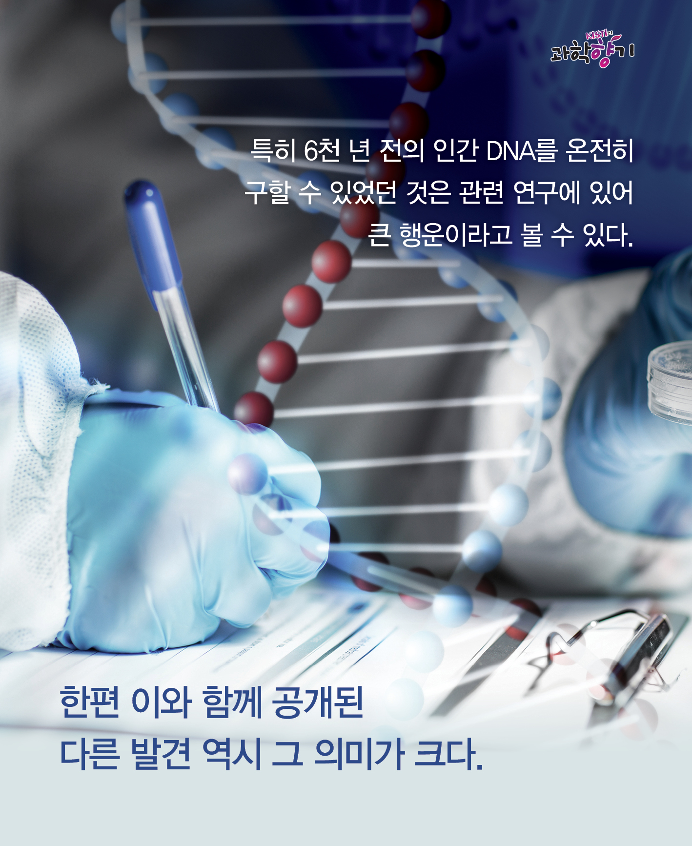 0108 껌으로 알아내는 인류 조상들의 삶 12