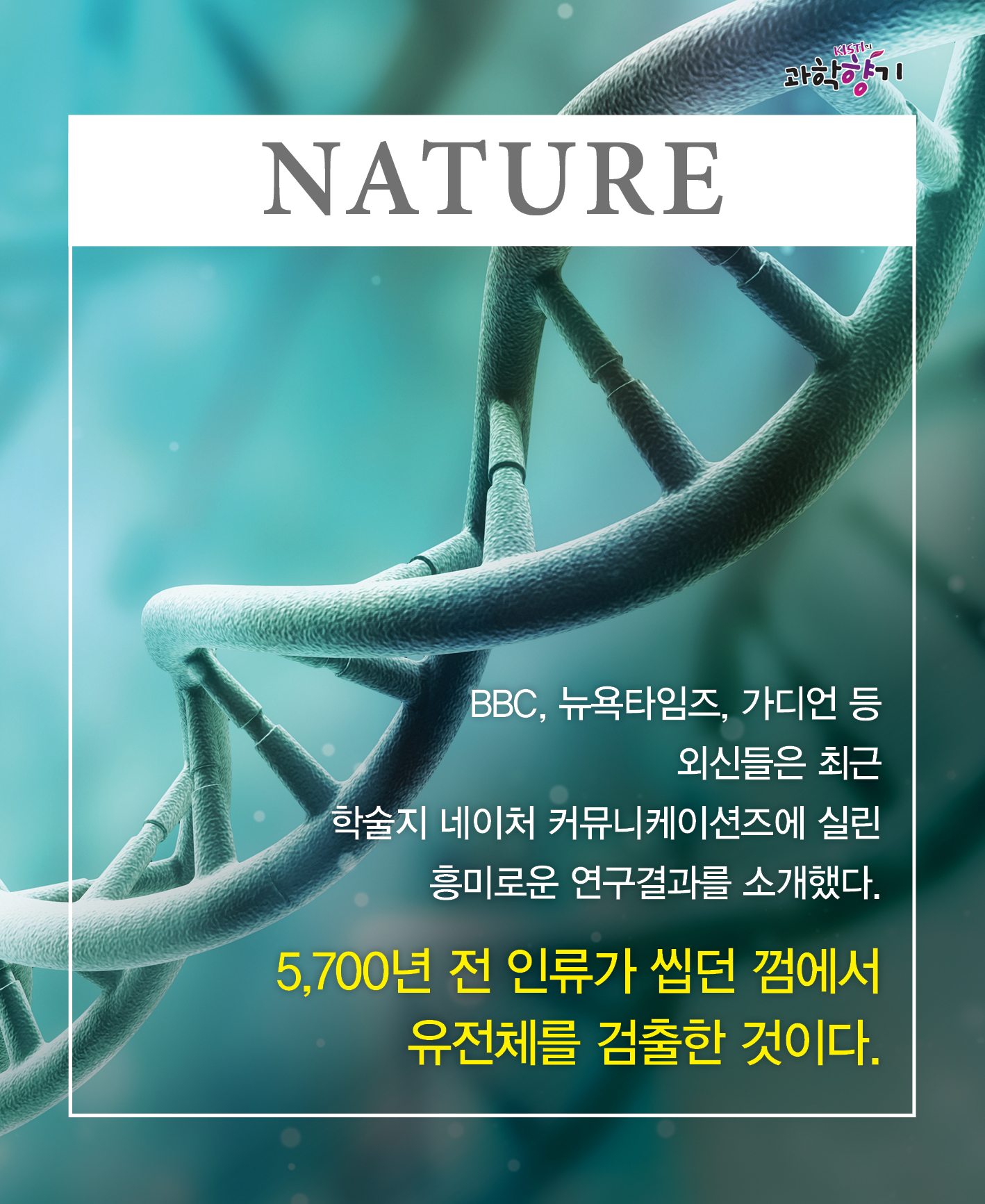 0108 껌으로 알아내는 인류 조상들의 삶 05