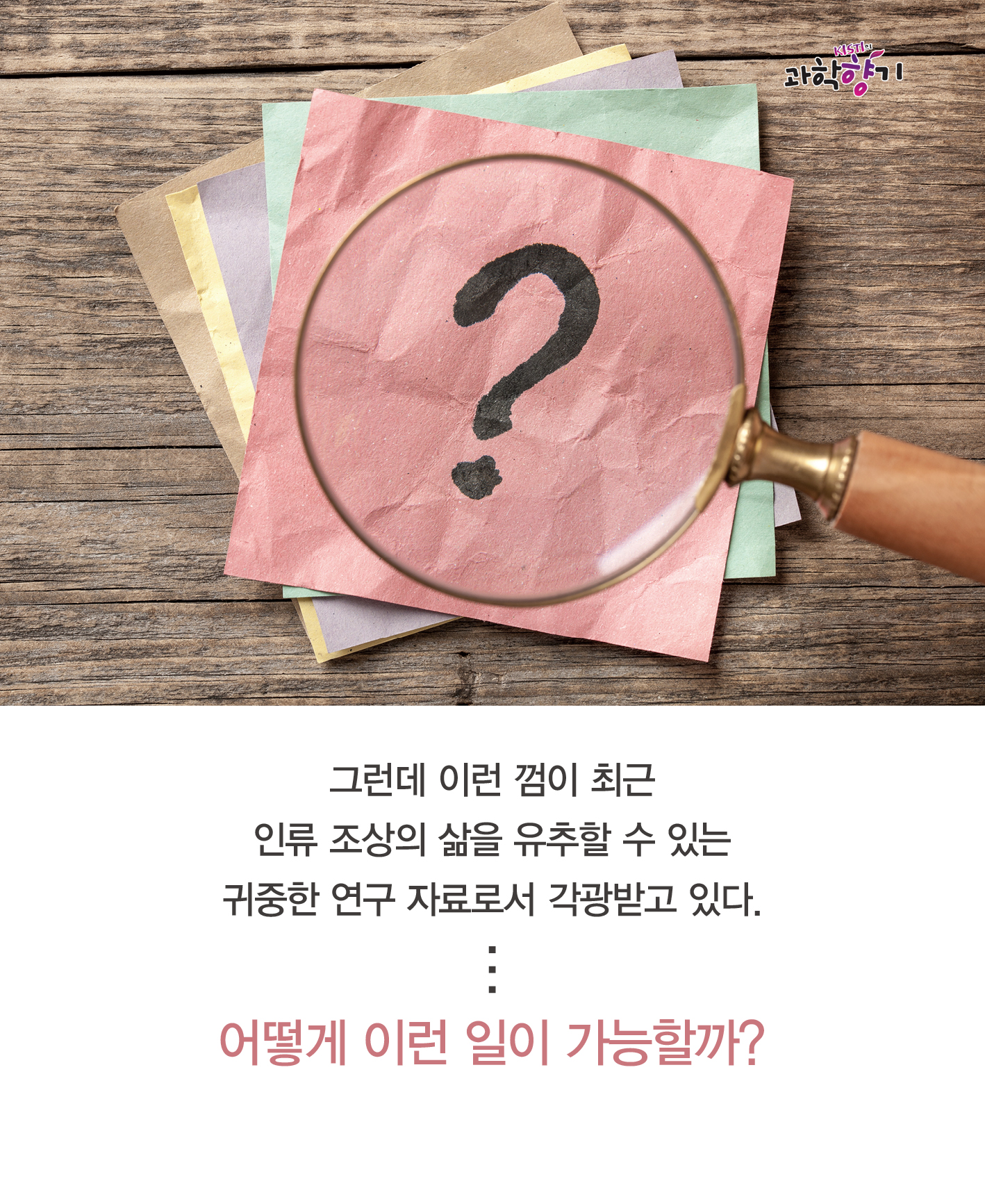 0108 껌으로 알아내는 인류 조상들의 삶 04