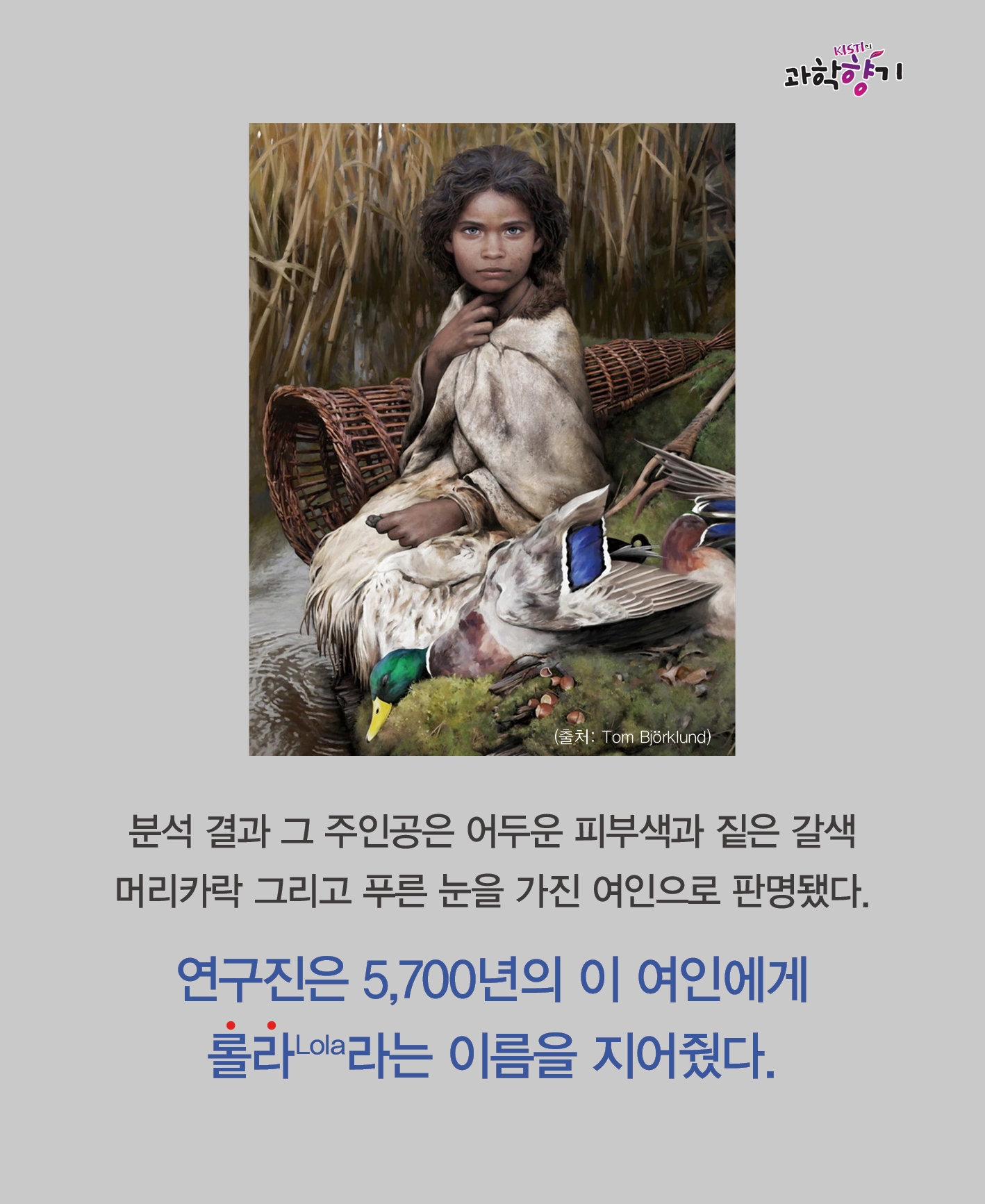 0108 껌으로 알아내는 인류 조상들의 삶 09