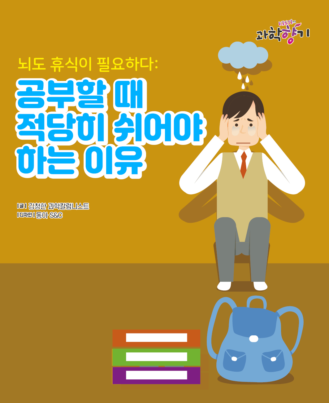 뇌도 휴식이 필요하다: 공부할 때 적당히 쉬어야 하는 이유