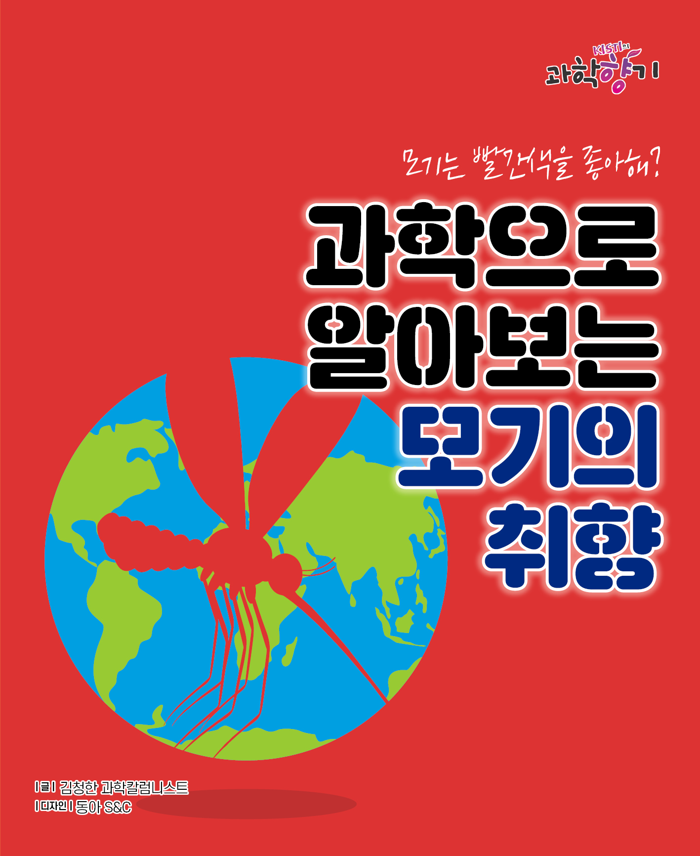 모기싫어01