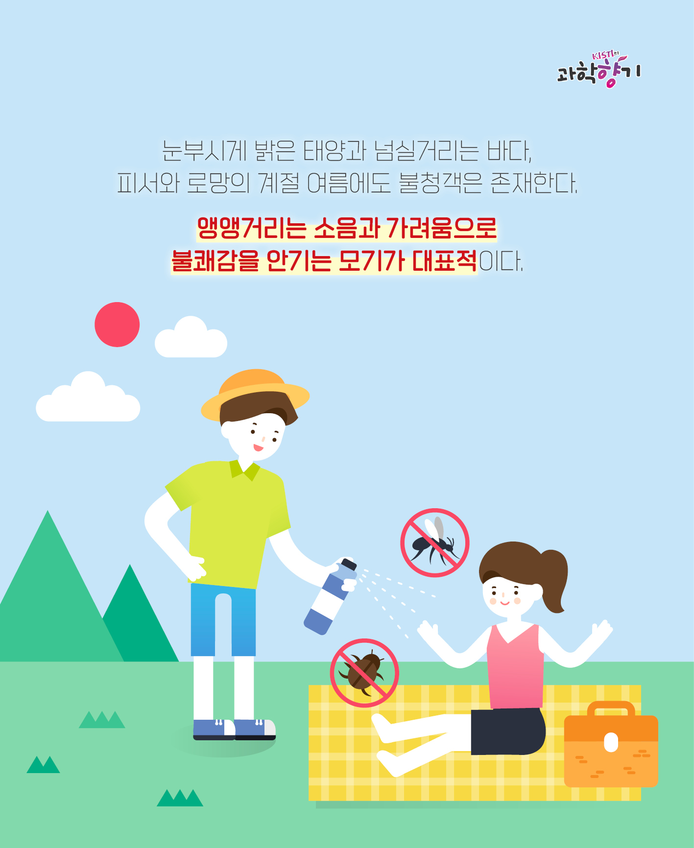 모기싫어02