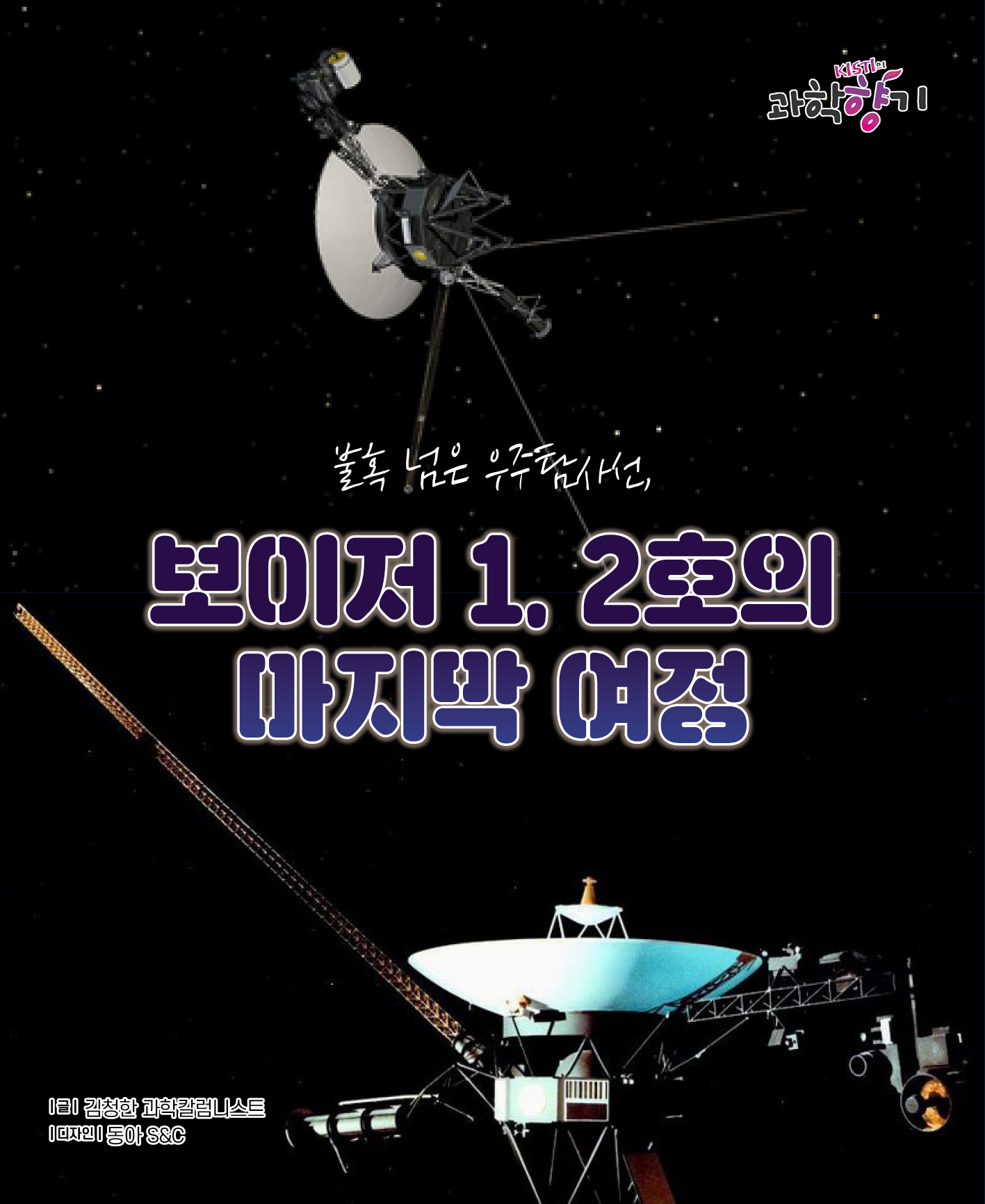 보이저01
