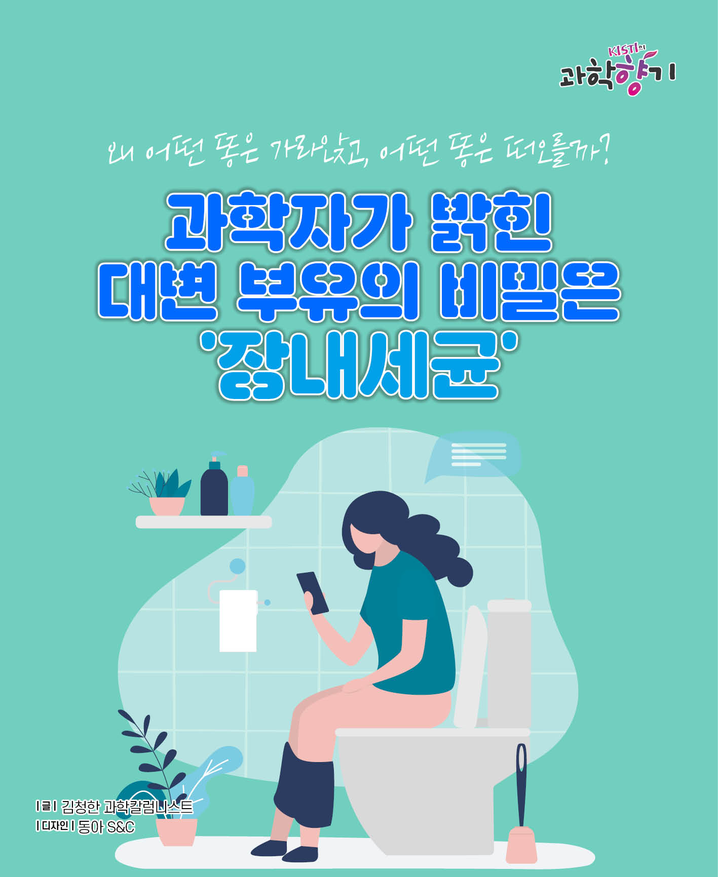 장내세균01