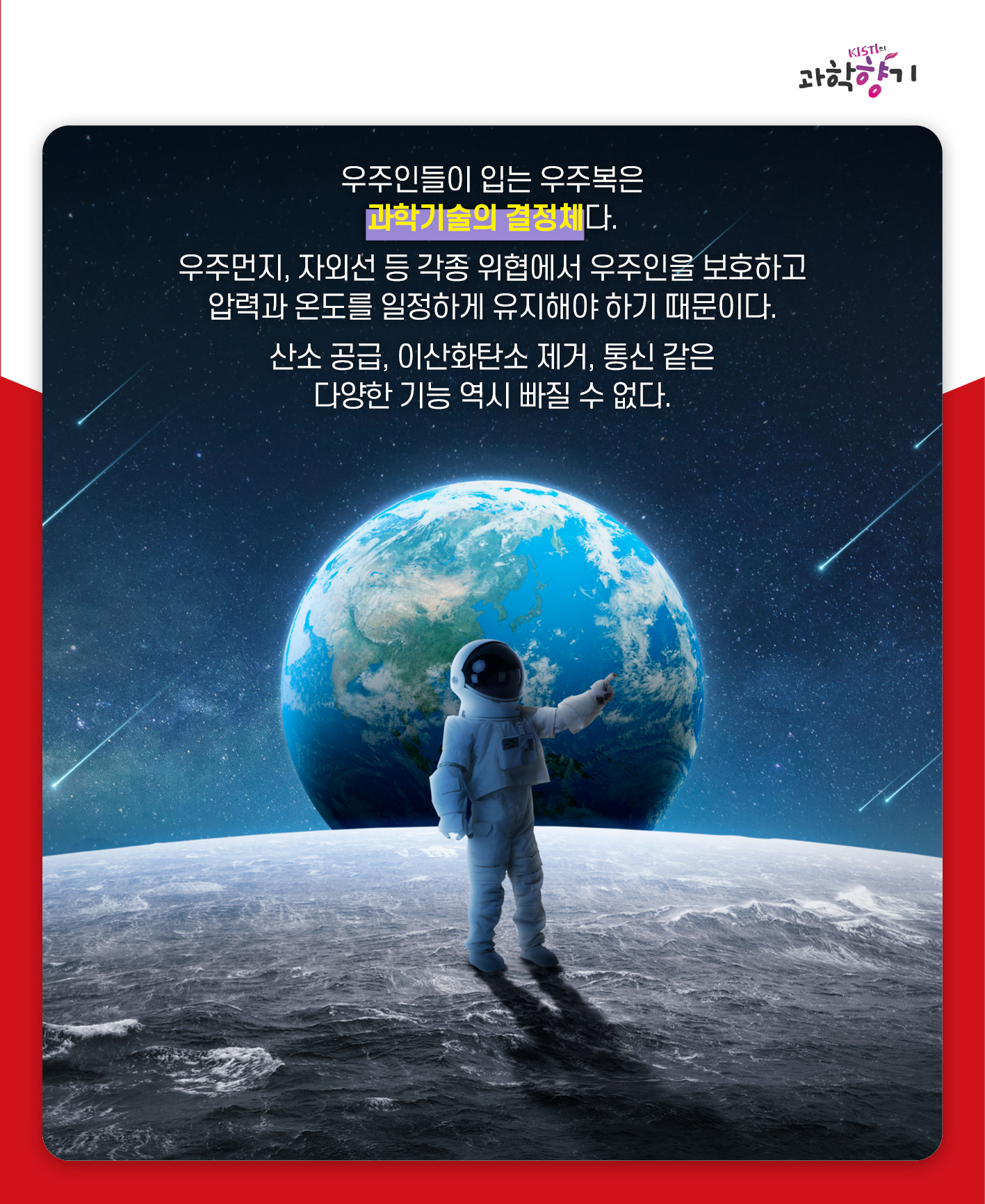 새 우주복02