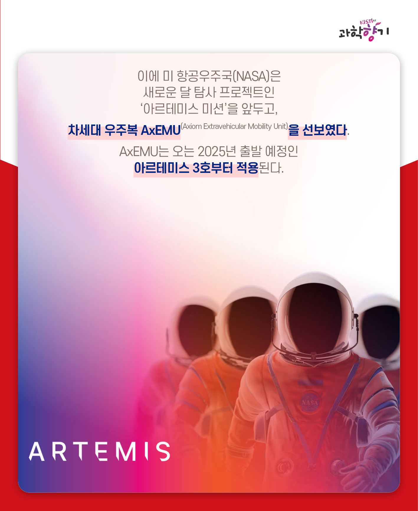 새 우주복04