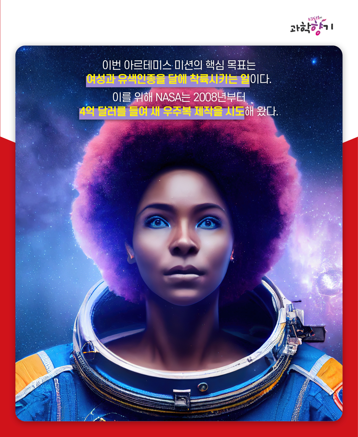 새 우주복13