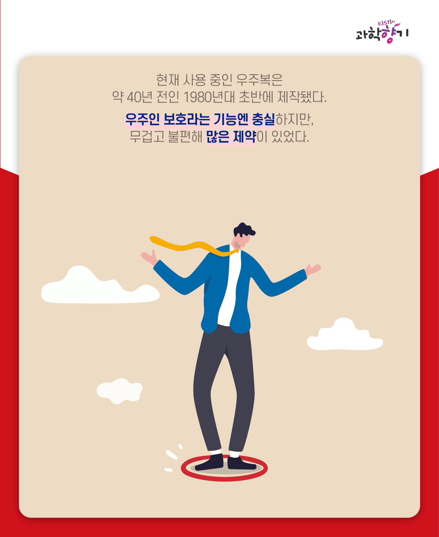 새 우주복03