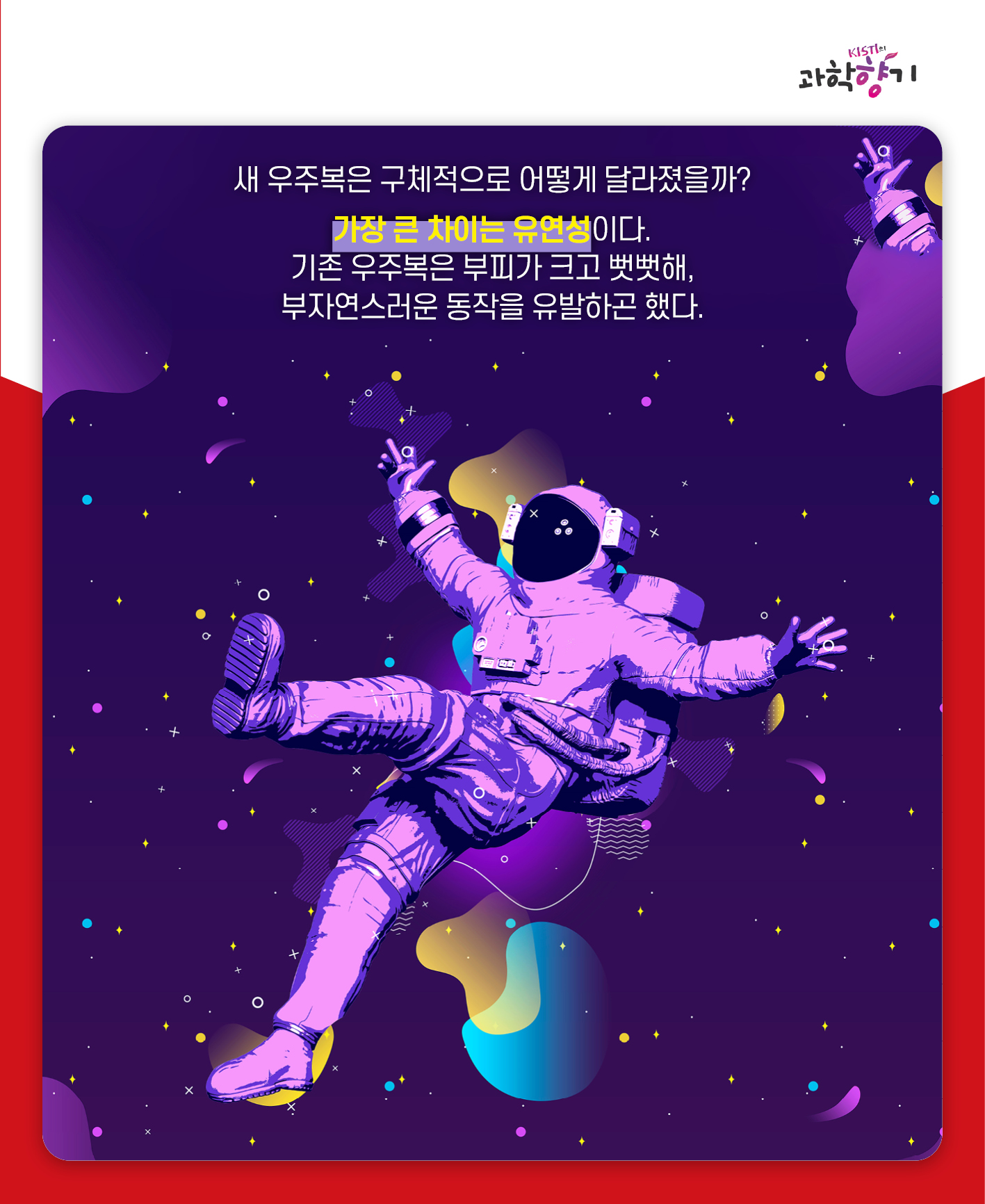새 우주복05