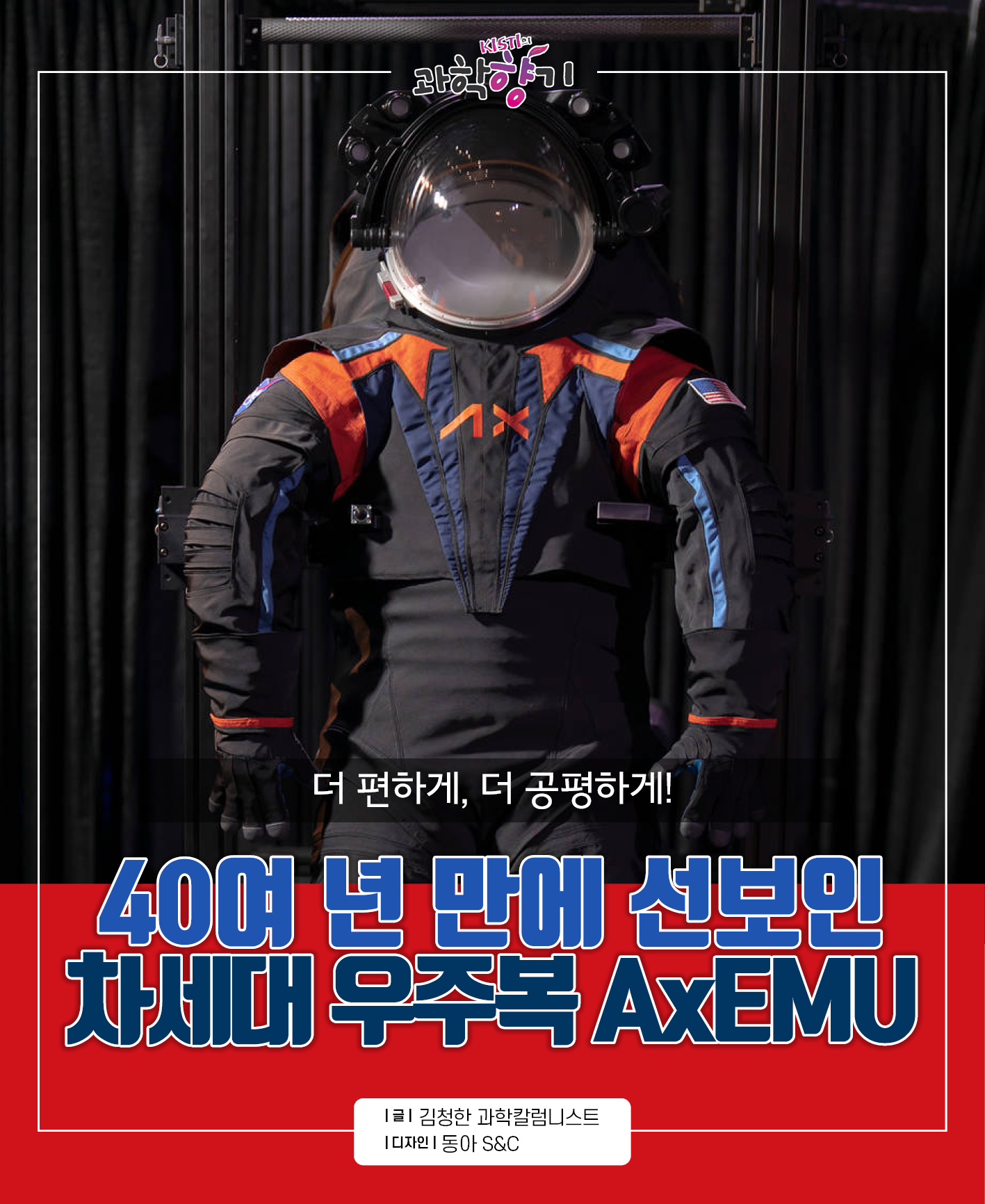 새 우주복01