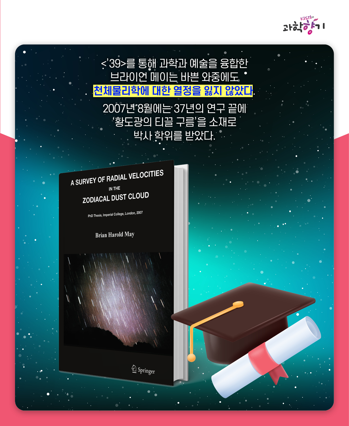 브라이언 메이08