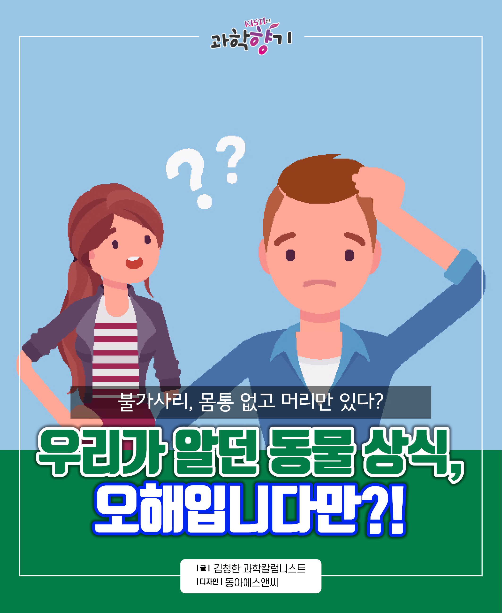 동물오해01